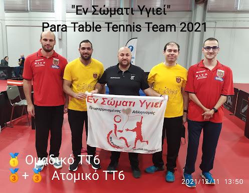 Εν Σώματι Υγιεί: Κατέκτησε συνολικά 17 μετάλλια σε 5 Πανελλήνια Πρωταθλήματα με 15 συμμετοχές αθλητών