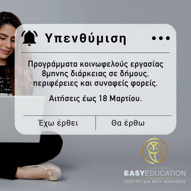 Νέο πρόγραμμα για κοινωφελή εργασία! Αιτήσεις έως 18 Μαρτίου!