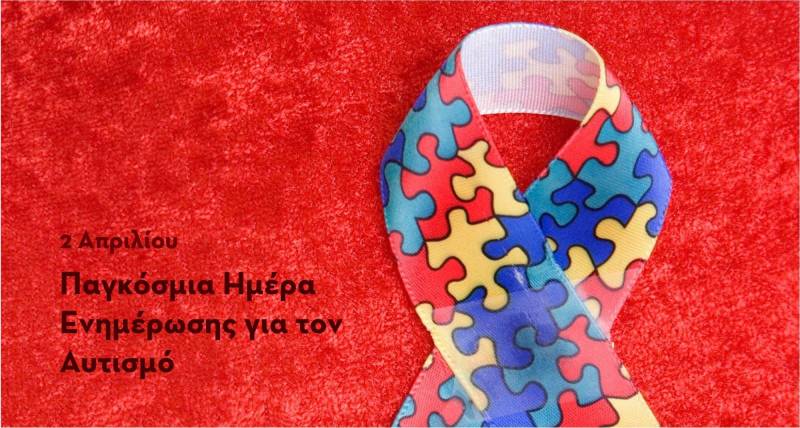 Μήνυμα της Μέριμνα Ατόμων με Αυτισμό Βέροιας για την Παγκόσμια Ημέρα Αυτισμού