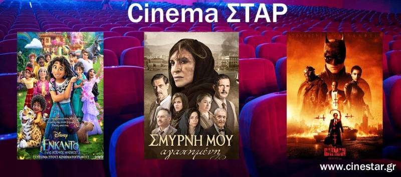 Το πρόγραμμα του Κινηματογράφου Σταρ
