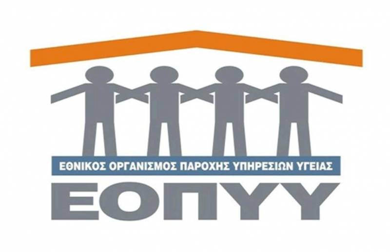 Μετεγκατάσταση του ΕΟΠΥΥ Ημαθίας σε νέο κτίριο