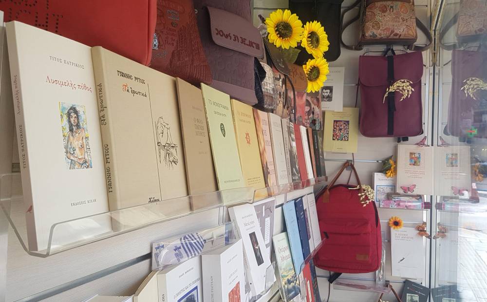 Βρες το τυχερό σου ποίημα στο Βιβλιοπωλείο ΗΛΙΟΤΡΟΠΙΟ και κέρδισε μια ποιητική συλλογή