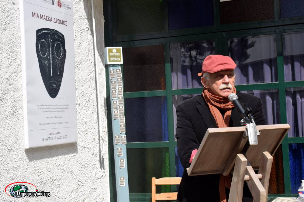 Εγκαινιάστηκε η έκθεση «Μία Μάσκα Δρόμος» στο Εθνογραφικό Κέντρο Γιώργη Μελίκη (φωτογραφίες)