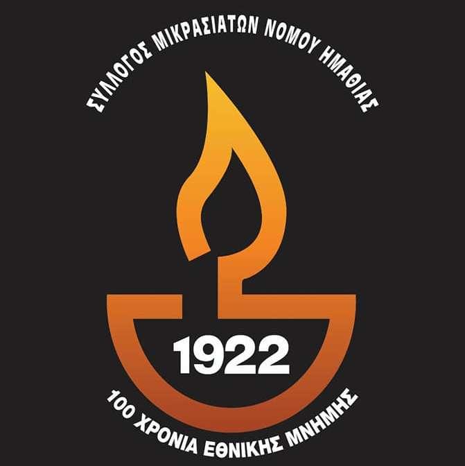 Συγκροτήθηκε σε σώμα το νέο διοικητικό συμβούλιο του Συλλόγου Μικρασιατών