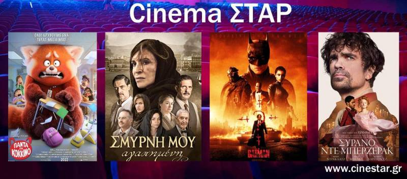 Το εβδομαδιαίο πρόγραμμα του Σταρ