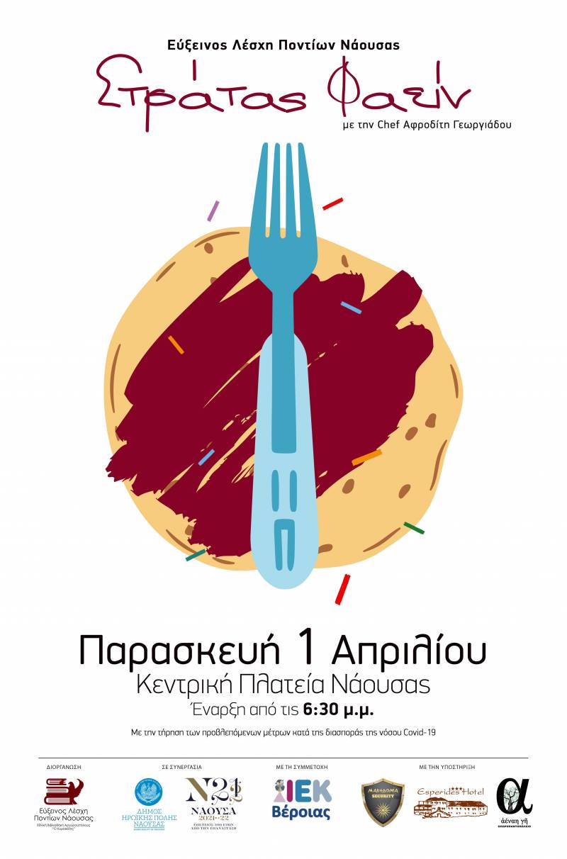 Γαστρονομική εκδήλωση θα διοργανώσει η Εύξεινος Λέσχη Νάουσας