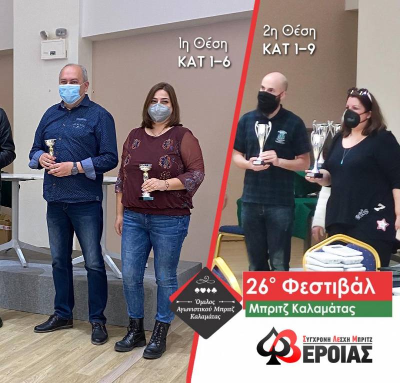Μπριτζιστική εξόρμηση και νέες επιτυχίες για τη ΣΛΕΜΒ, στο 26ο φεστιβάλ Μπριτζ Καλαμάτας