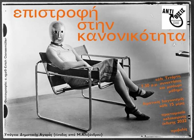 Ξεκινούν τα μαθήματα στην Φωτογραφική Ομάδα Βέροιας
