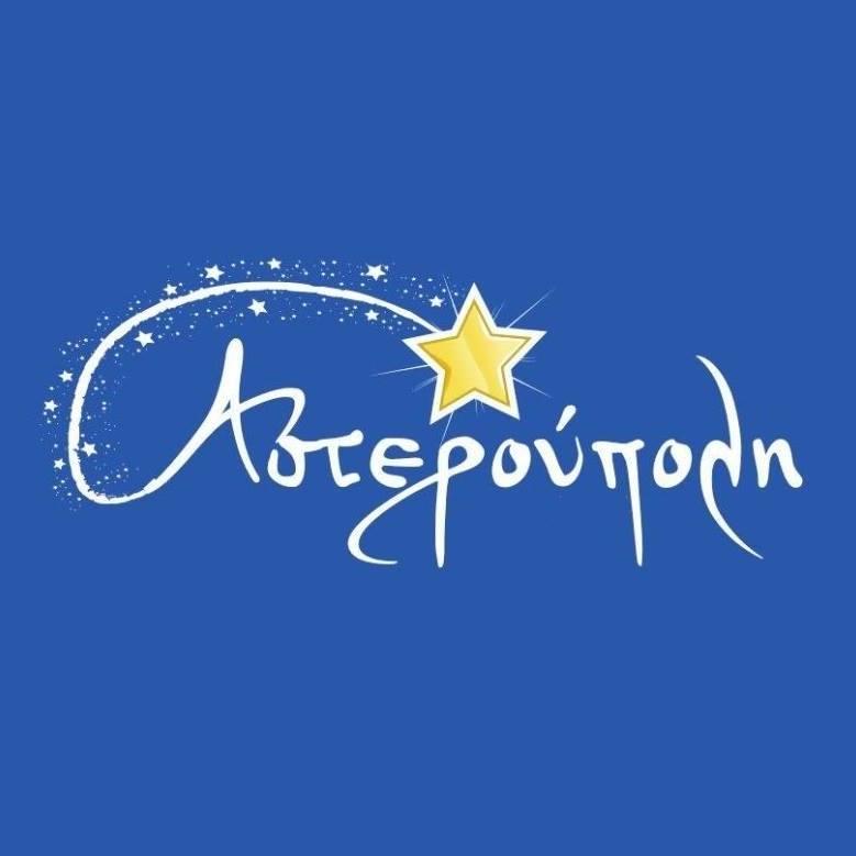 Το νέο διοικητικό συμβούλιο της Αστερούπολης