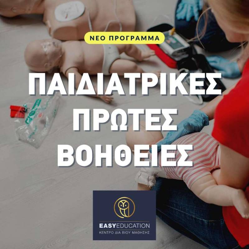 Easy Education: Νέο πρόγραμμα – Παιδιατρικές πρώτες βοήθειες