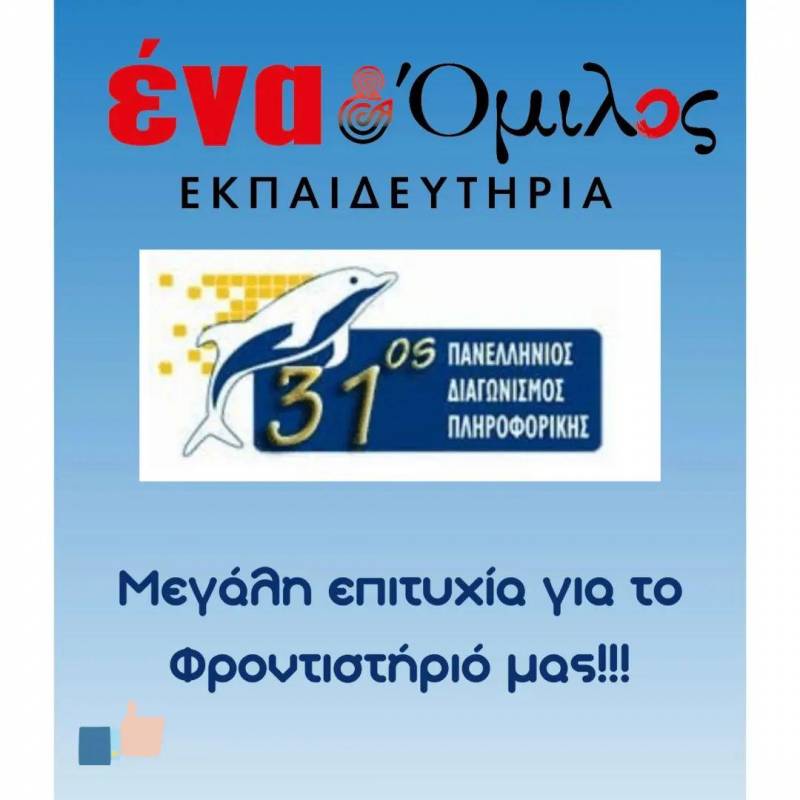 Ημαθιώτης μαθητής διακρίθηκε σε Πανελλήνιο Διαγωνισμό Πληροφορικής