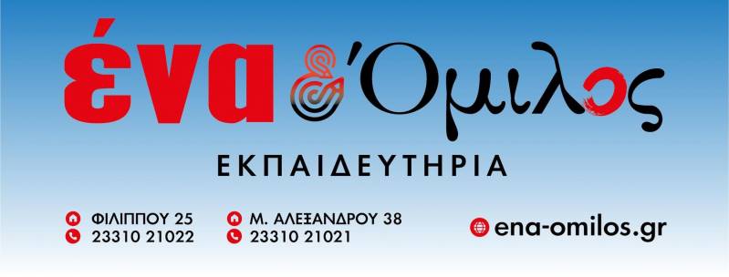 Πάμε τράπεζα;