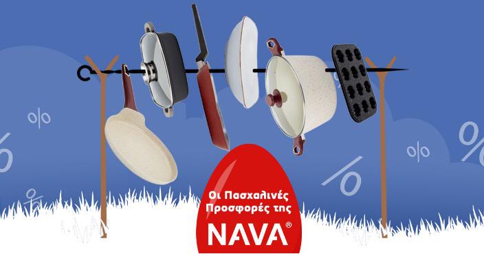 Ό,τι ψάχνεις από μαγειρικά εργαλεία και σκεύη στο NavaPoint ΕΥΡΩAGORA ΠΑΠΑΔΟΠΟΥΛΟΣ