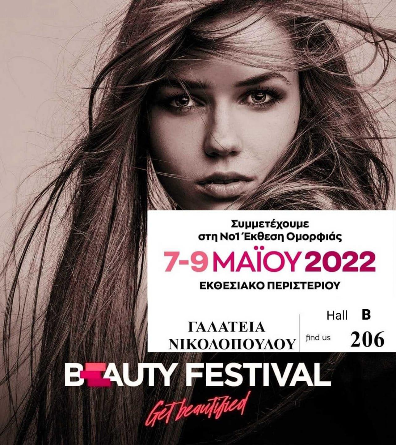 Το Σεμιναριακό Κέντρο Γαλάτεια Νικολοπούλου συμμετέχει στην έκθεση “Beauty Festival”