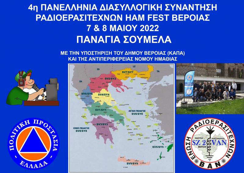 Έναρξη μαθημάτων για την απόκτηση αδείας ραδιοερασιτέχνη