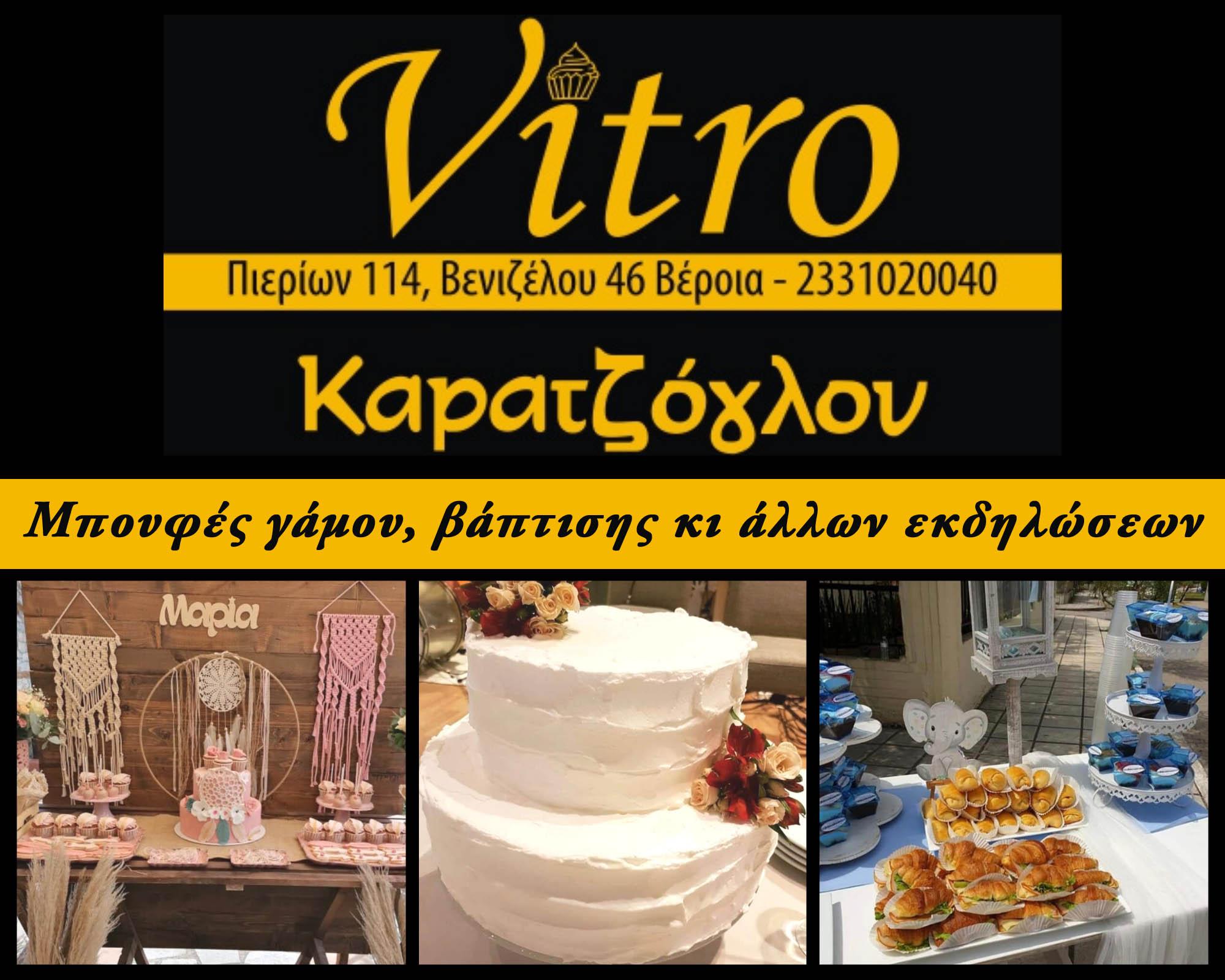 Vitro Καρατζόγλου για μπουφέ γάμου, βάπτισης κι άλλων εκδηλώσεων (φωτογραφίες)