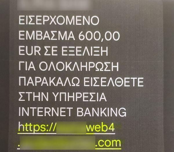 Ημαθία: Τον εξαπάτησαν και του απέσπασαν 15.000 ευρώ
