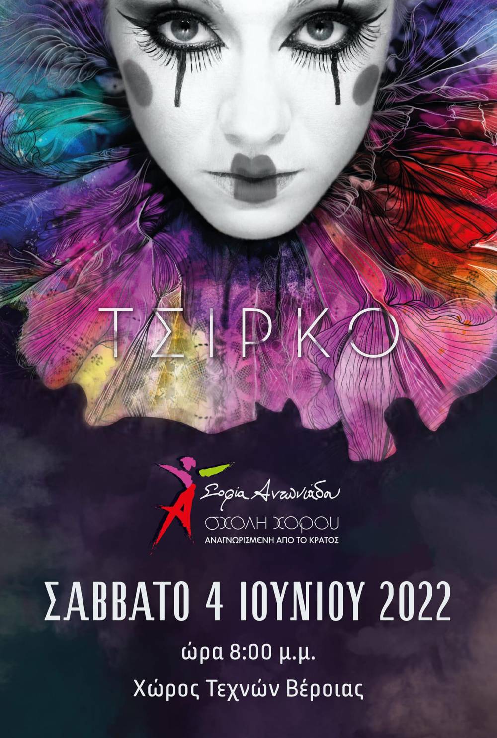 Στις 4 Ιουνίου η παράσταση της Σχολής Χορού Σοφία Αντωνιάδου