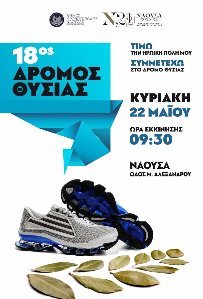Ξεκινά η υποβολή δηλώσεων συμμετοχής για τον «18ο Δρόμο Θυσίας»