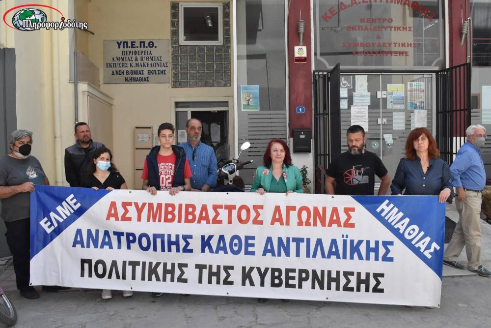 Εκλογές στην ΕΛΜΕ Ημαθίας