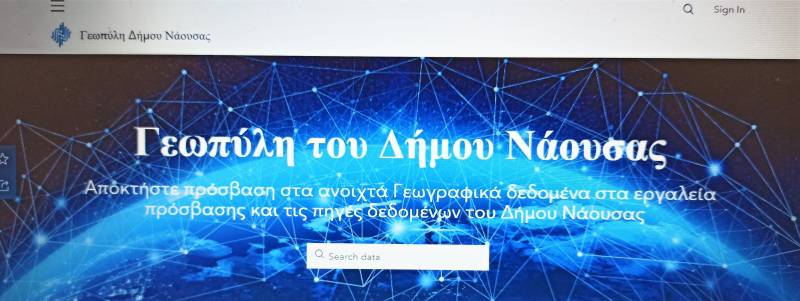 Σε λειτουργία η γεωπύλη του Δήμου Νάουσας