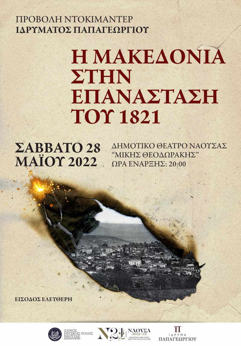 Νάουσα: Προβολή του ιστορικού ντοκιμαντέρ «Η Μακεδονία στην Επανάσταση του 1821»