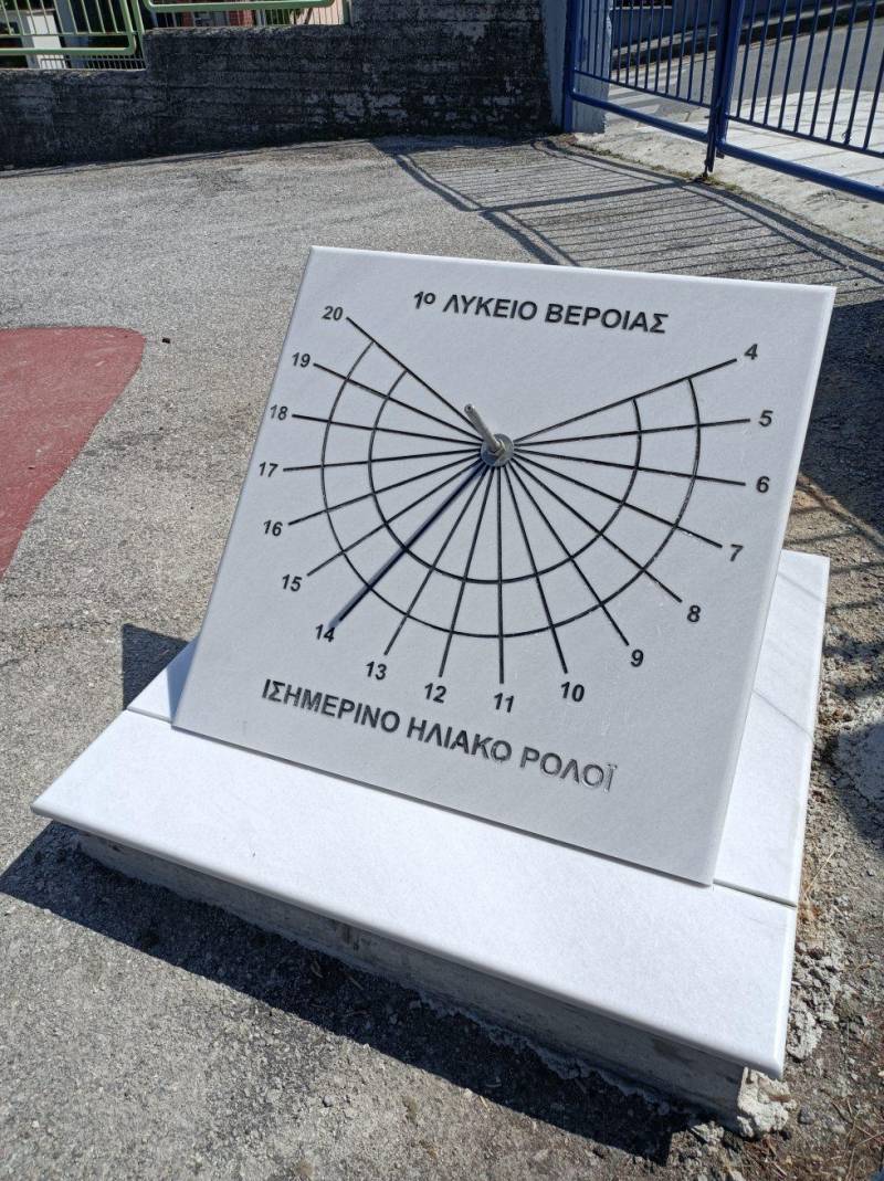 Ηλιακό ρολόι στην αυλή του 1ου ΓΕΛ Βέροιας