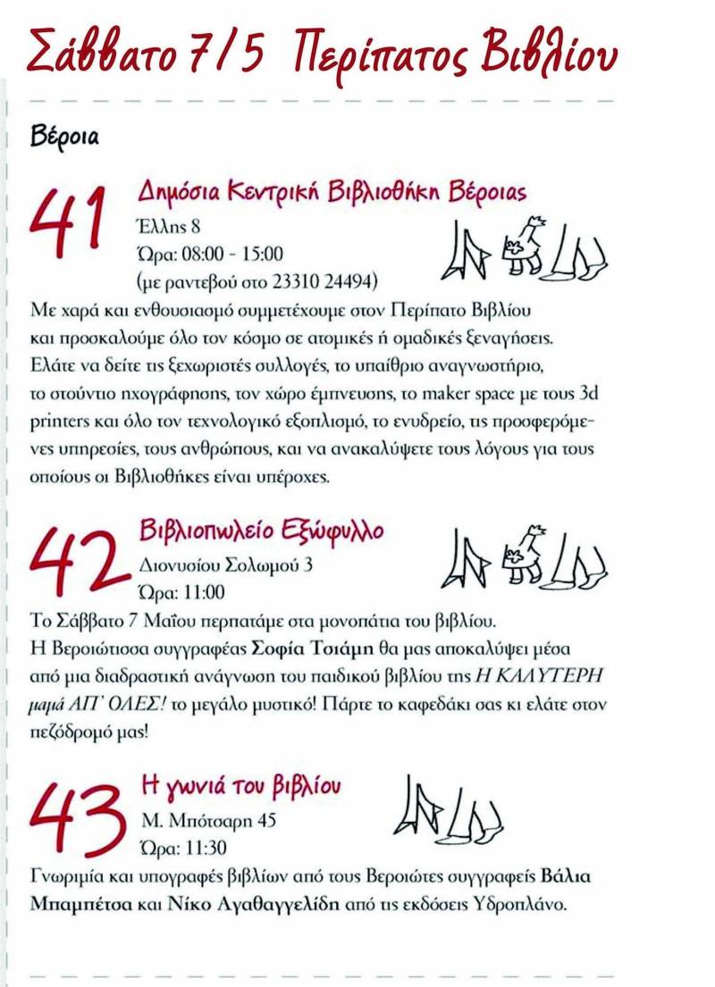 Το Σάββατο ο πρώτος Περίπατος Βιβλίου στην Βέροια