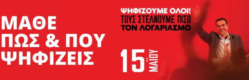 Επτά κάλπες στην Ημαθία για τις Κυριακάτικες εκλογές του ΣΥΡΙΖΑ