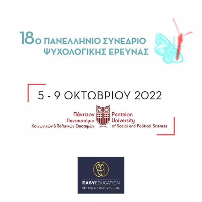 18ο Πανελλήνιο Συνέδριο Ψυχολογικής Έρευνας της Ελληνικής Ψυχολογικής Εταιρείας 5-9 Οκτωβρίου 2022