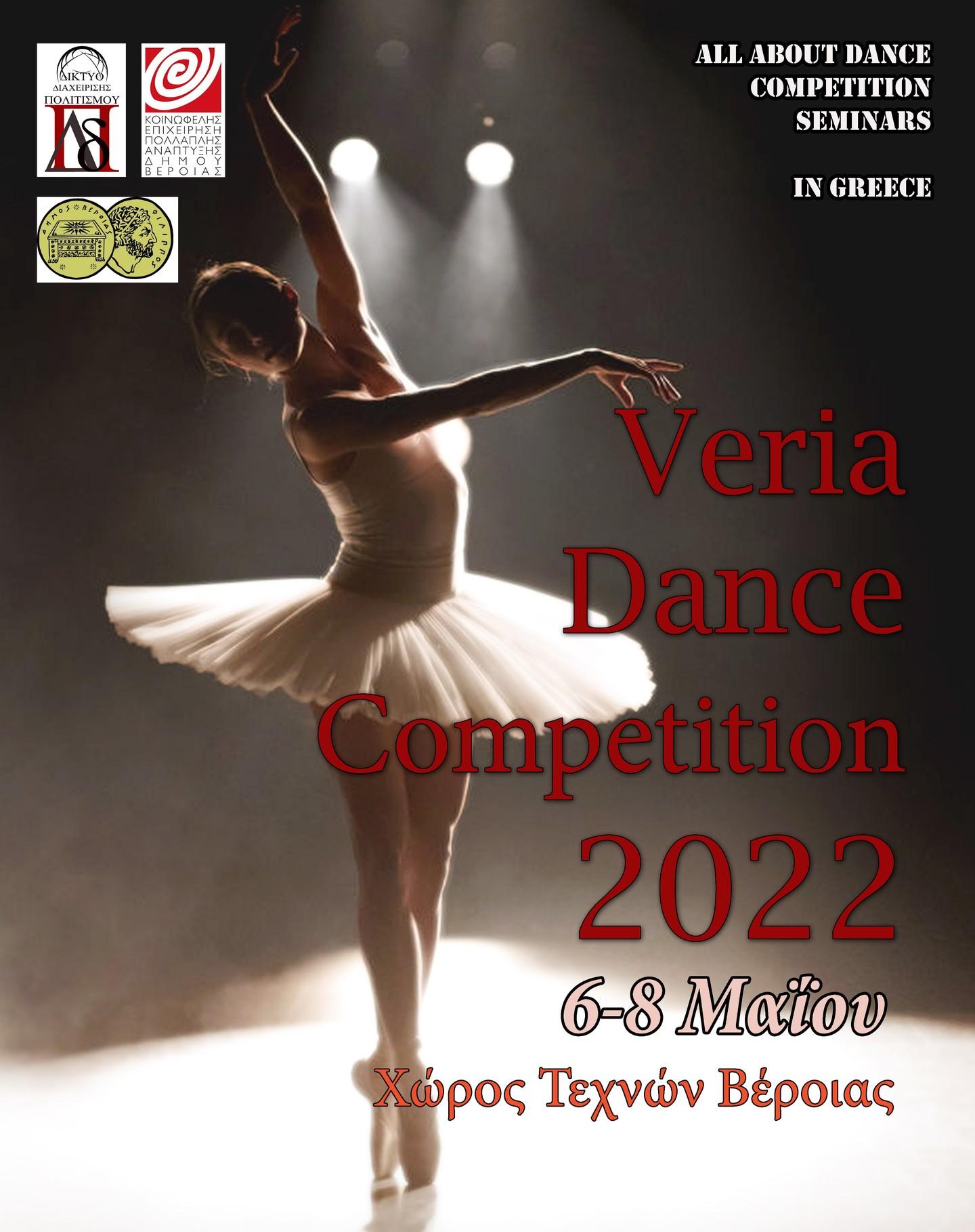 Ανοίγει την Παρασκευή η αυλαία του «Veria Dance Competition 2022»