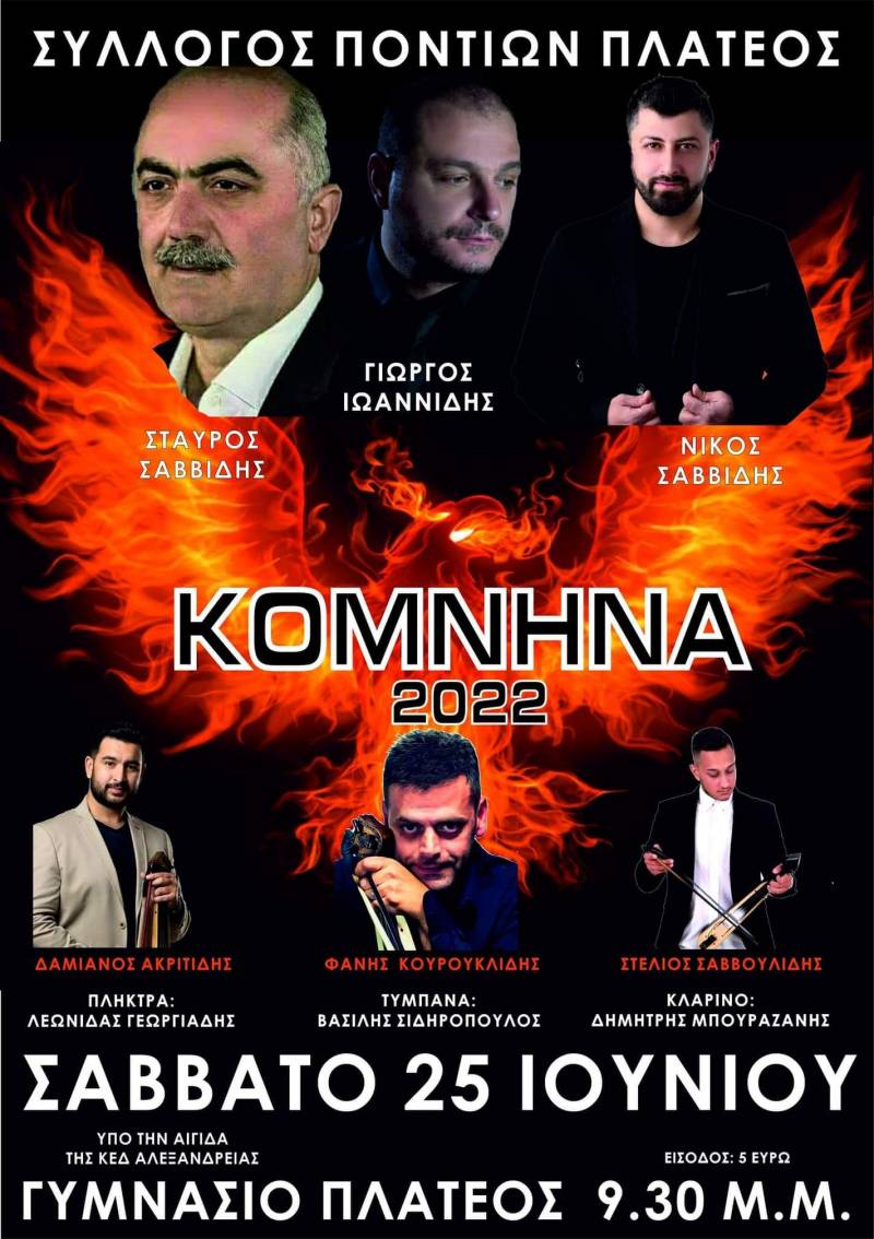 Οι πόντιοι του Πλατέος διοργανώνουν τα “Κομνηνά 2022”