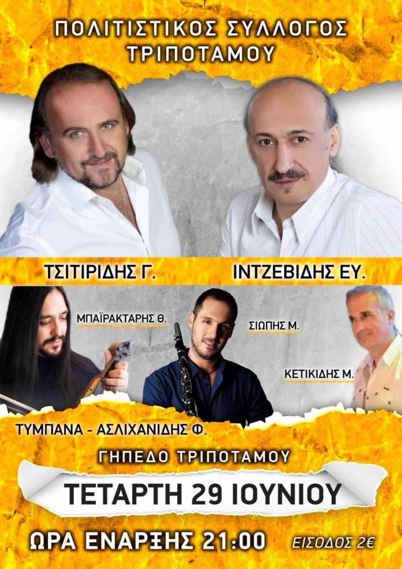 Ποντιακή βραδιά στον Τριπόταμο