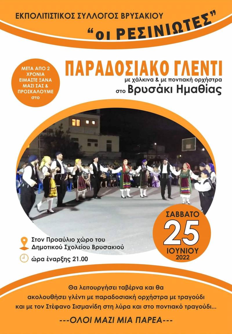 Παραδοσιακό γλέντι στο Βρυσάκι