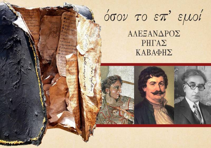 To ιστορικό, λογοτεχνικό και εικαστικό πρότζεκτ με θέμα «Όσον το επ’ εμοί» στο Εθνογραφικό Κέντρο Γιώργη Μελίκη