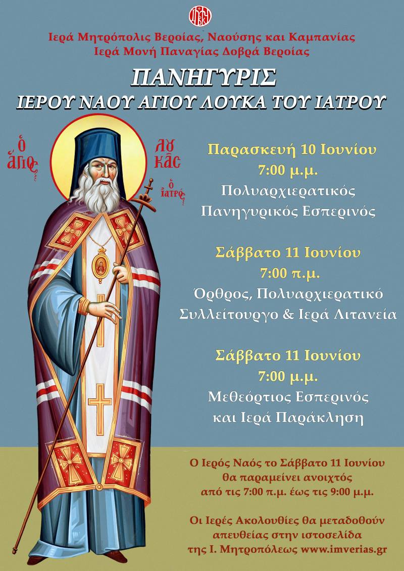 Πανηγυρίζει ο Ναός του Αγίου Λουκά του Ιατρού στην Δοβρά