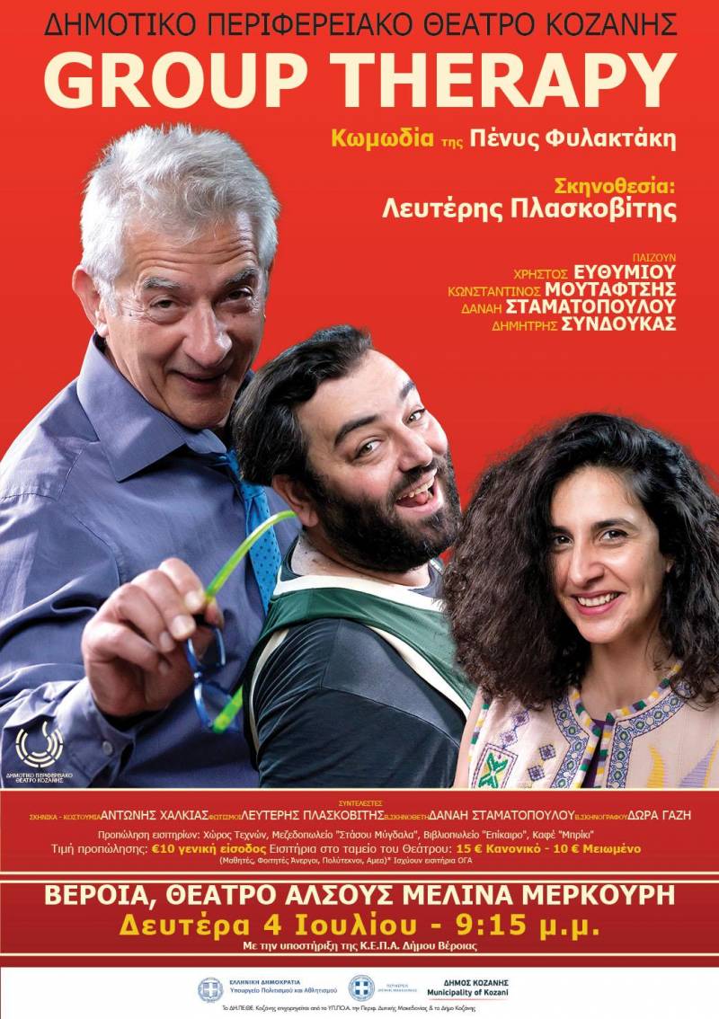Η παράσταση «GroupTherapy» του ΔΗΠΕΘΕ Κοζάνης έρχεται στην Βέροια
