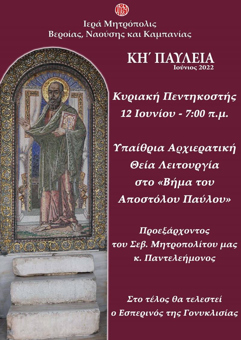 Την Κυριακή της Πεντηκοστής υπαίθρια Αρχιερατική Θεία Λειτουργία στο «Βήμα του Αποστόλου Παύλου»