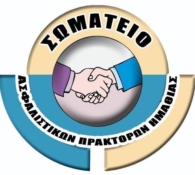 Το νέο διοικητικό συμβούλιο στο Σωματείο Ασφαλιστικών Πρακτόρων Ημαθίας