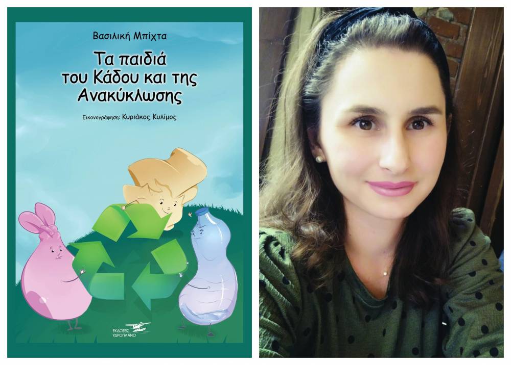 Το βιβλίο «Τα παιδιά του Κάδου και της Ανακύκλωσης» θα παρουσιαστεί την Δευτέρα στην Βέροια