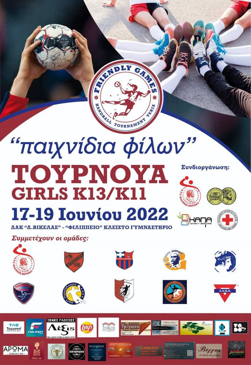 «Παιχνίδια φίλων»: Γυναικείο τουρνουά handball στην Βέροια