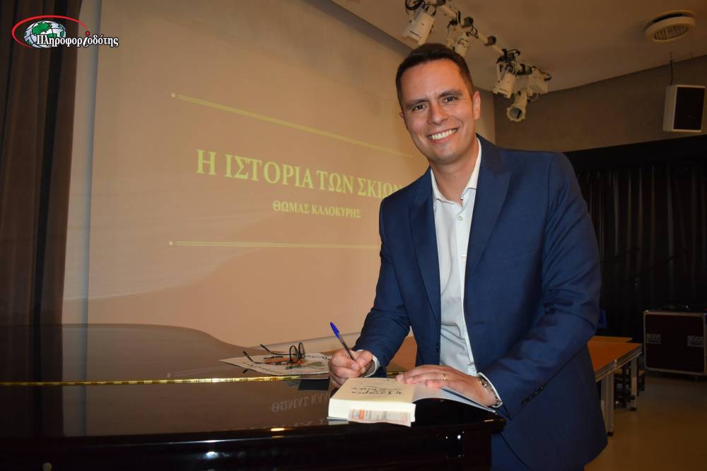 Παρουσιάστηκε το βιβλίο «Η Ιστορία των Σκιών» του Βεροιώτη Θωμά Καλοκύρη (φωτογραφίες)
