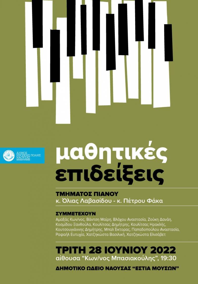 Μαθητική επίδειξη πιάνου από το Δημοτικό Ωδείο Νάουσας