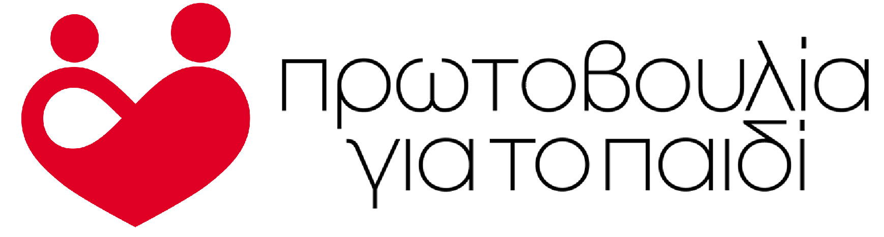 Η ετήσια εκδήλωση της Πρωτοβουλίας για το Παιδί
