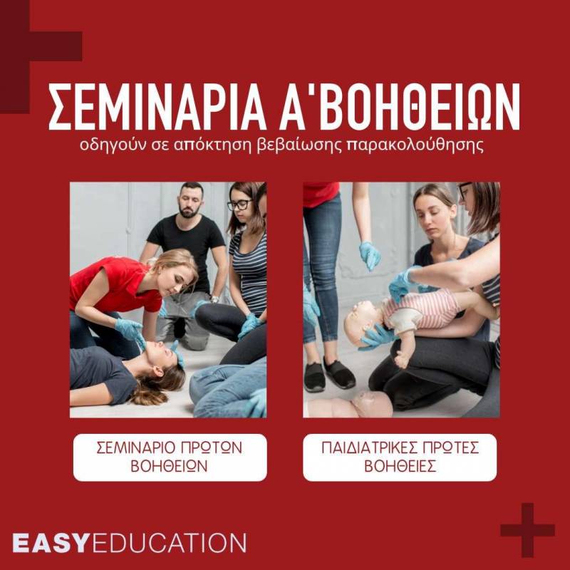 Τα σεμινάρια Πρώτων Βοηθειών είναι κατάλληλα για όλους & για κάθε επιχείρηση