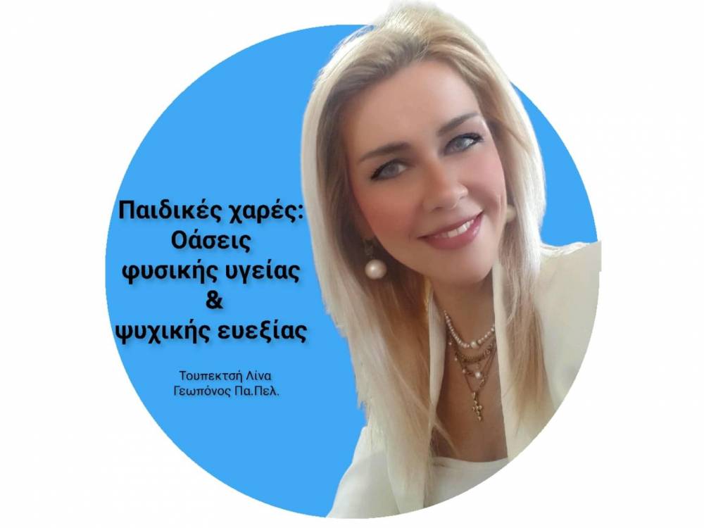 Παιδικές χαρές: Οάσεις φυσικής υγείας και ψυχικής ευεξίας
