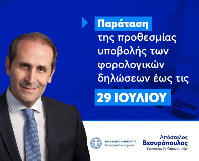 Παράταση μέχρι τέλος Ιουλίου στις φορολογικές δηλώσεις