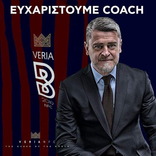 Επίσημο το “διαζύγιο” Βέροιας – Δερμιτζάκη