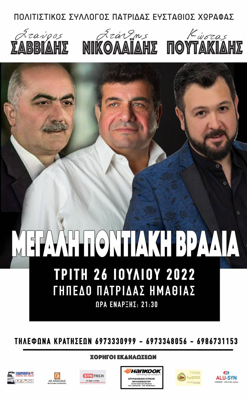 Ποντιακή βραδιά στην Πατρίδα