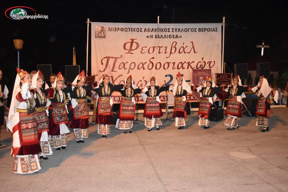 ΜΑΣ Καλλιθέα: Με χορούς του Πόντου και της Μακεδονίας ολοκληρώθηκε το Φεστιβάλ Παραδοσιακών Χορών (φωτογραφίες, βίντεο)